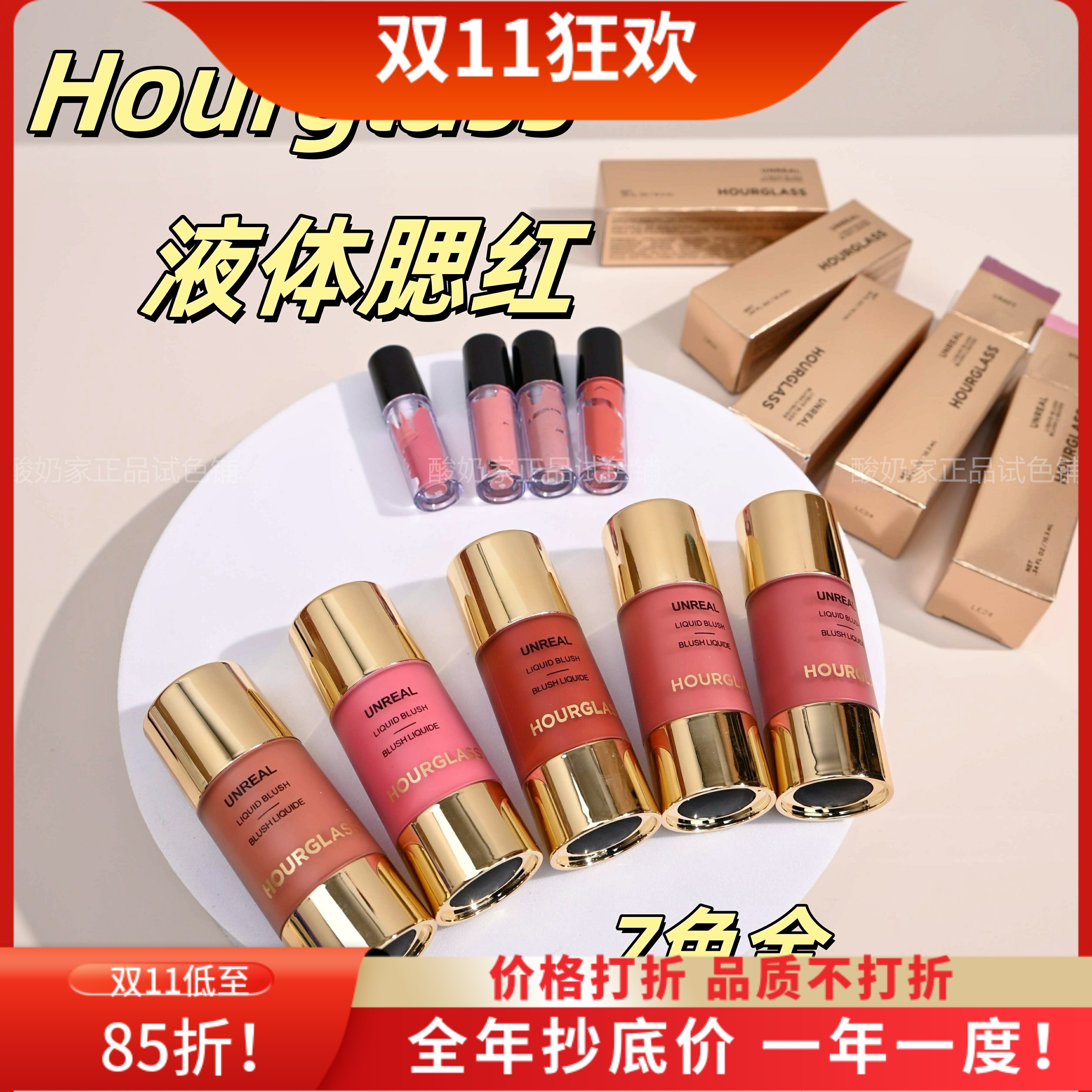 7色全!hourglass液体腮红小样