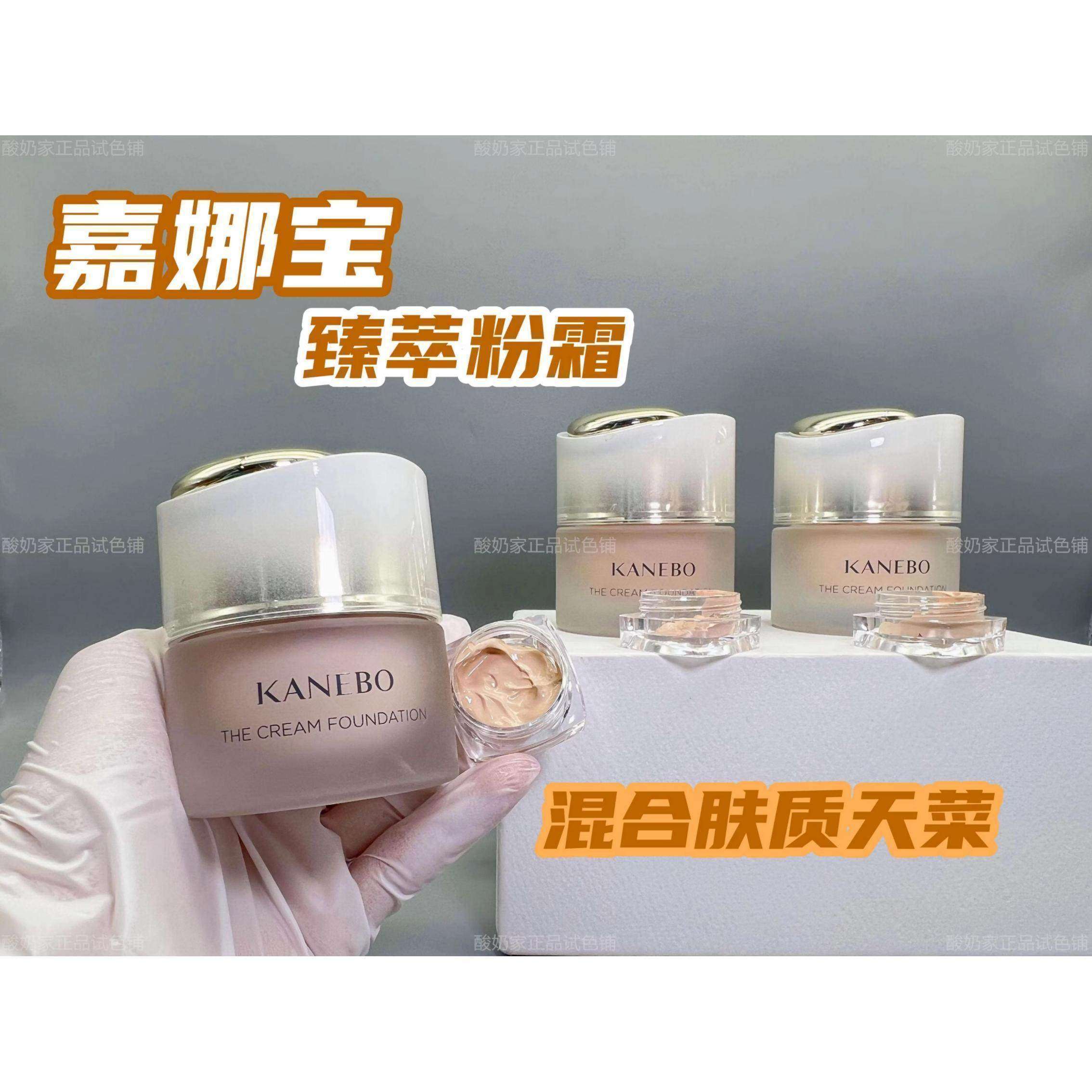 5色全！新版Kanebo嘉娜宝臻萃粉霜试用小样新奢华养肤遮暇控油,彩妆/香水/美妆工具,粉霜,淘宝优惠券,粉丝福利购,淘宝优惠卷