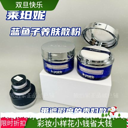 色号全|Laprairie莱珀妮蓝鱼子蜜粉散粉粉底液小样试用装精华养肤