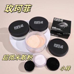 4色全秒发！新版muf玫珂菲超微米散粉小样试用装蜜粉哑光无痕定妆