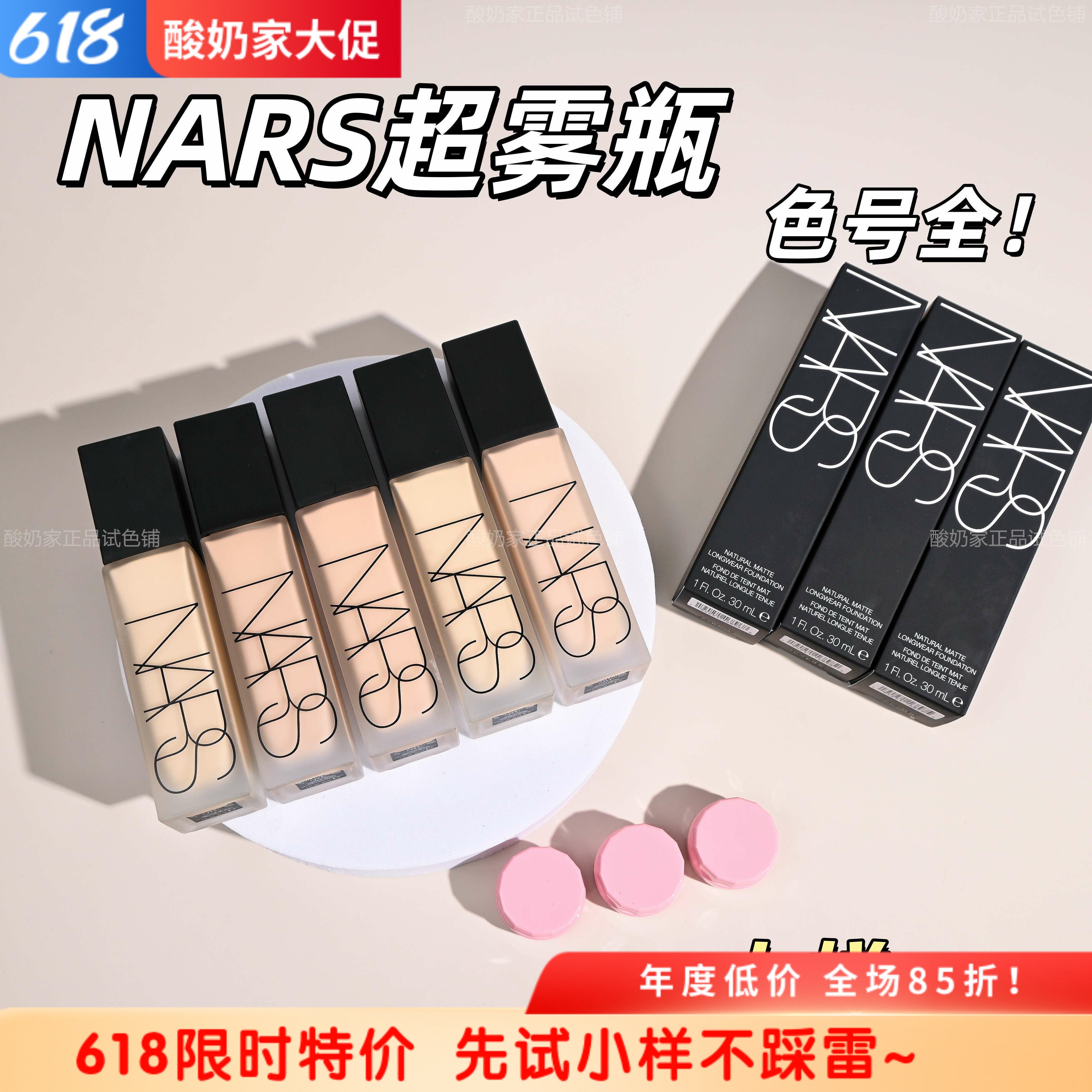 全色号！纳斯Nars超雾瓶粉底液小样试用装超绒瓶试色柔雾油皮哑光