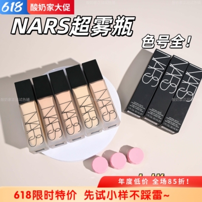 全色号！Nars超雾瓶粉底液小样