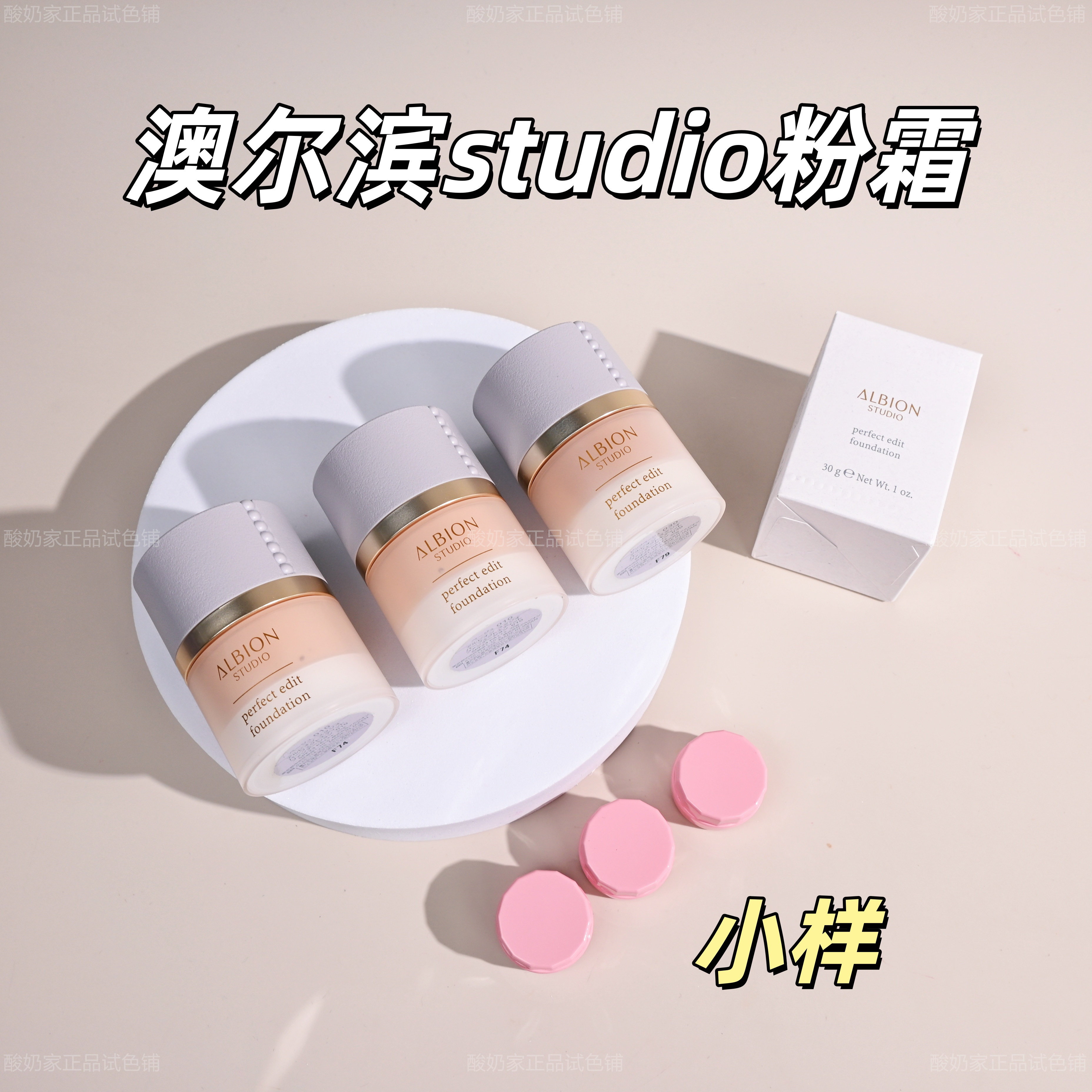 现货秒发！新版澳尔滨studio粉霜小样试用装1g润泽奶油肌010服帖