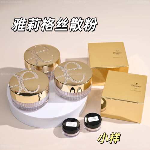 E大饼好姐妹！雅莉格丝散粉小样