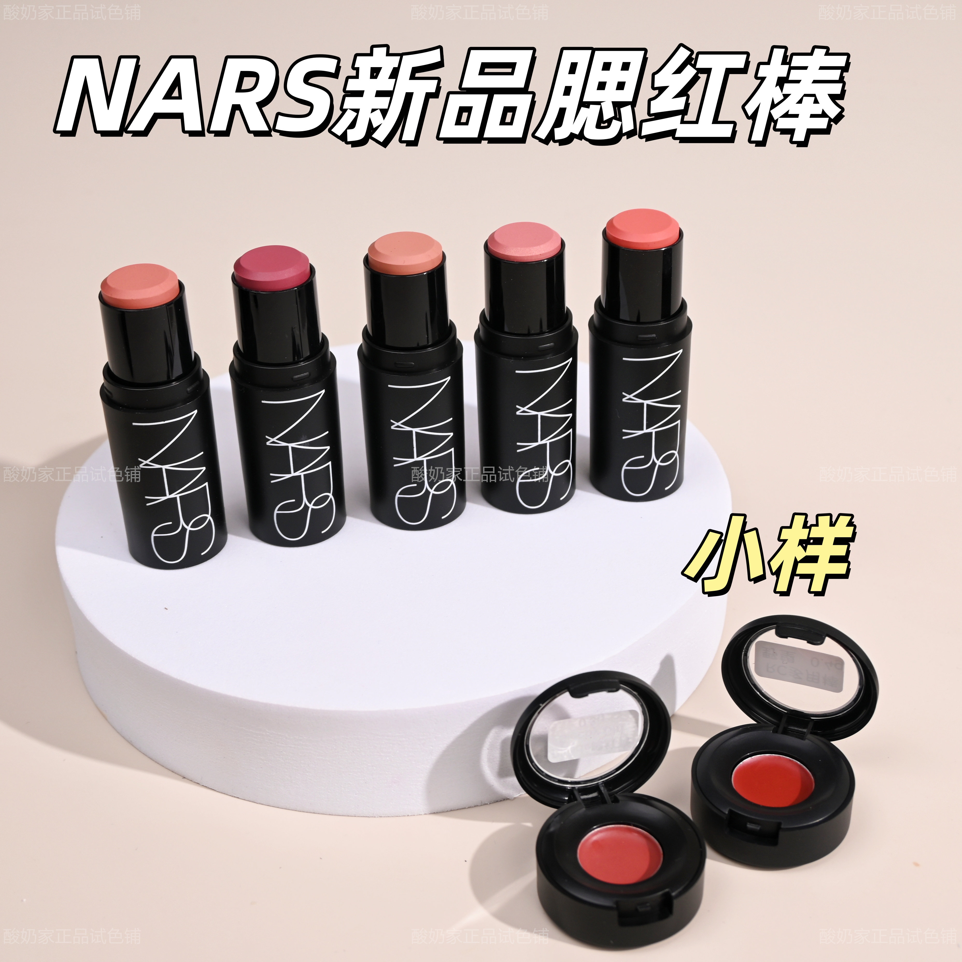 新品现货！Nars多用腮红膏棒试色图片