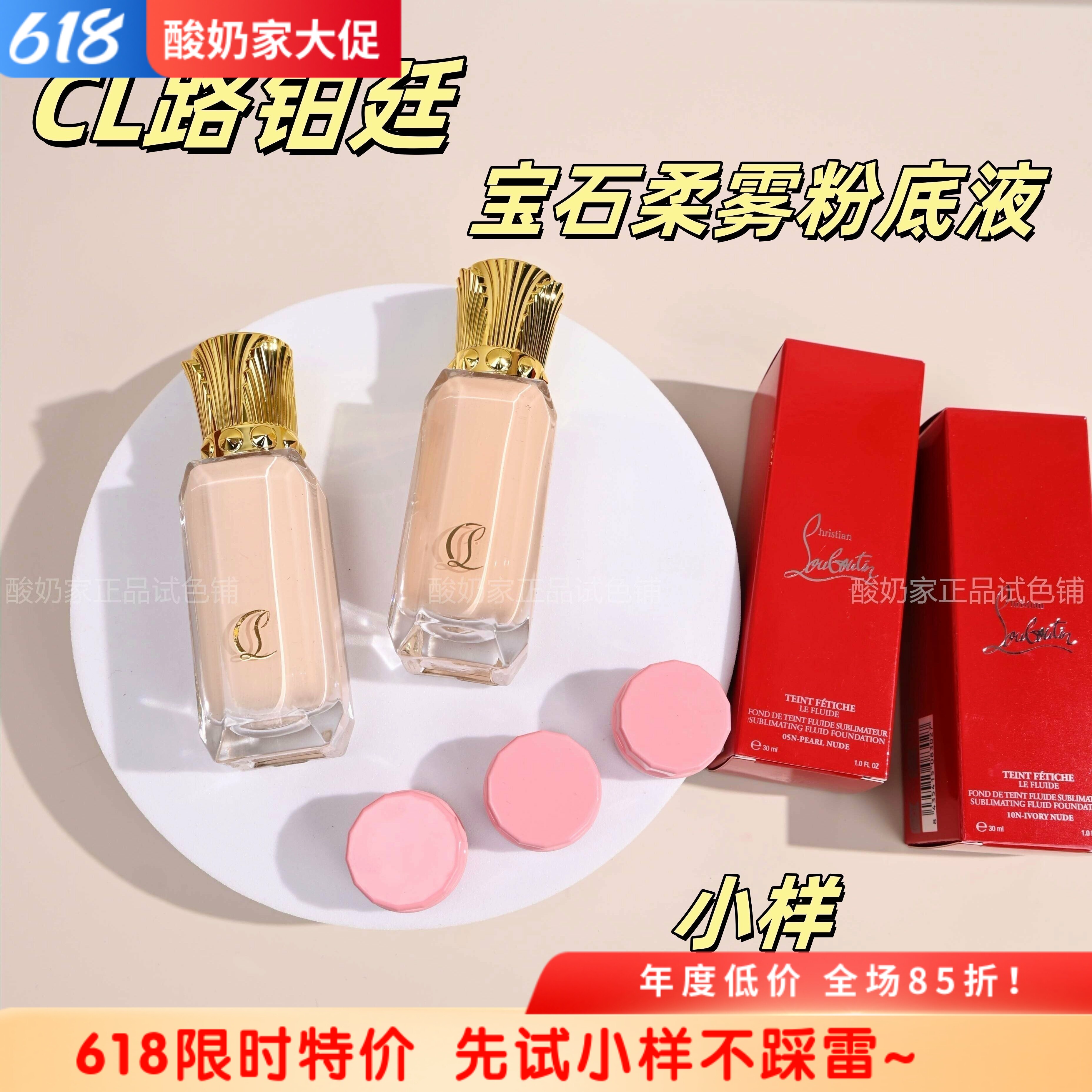 冷门但贵妇！路铂廷CL萝卜丁宝石柔雾粉底液小样试色雾感轻盈养肤