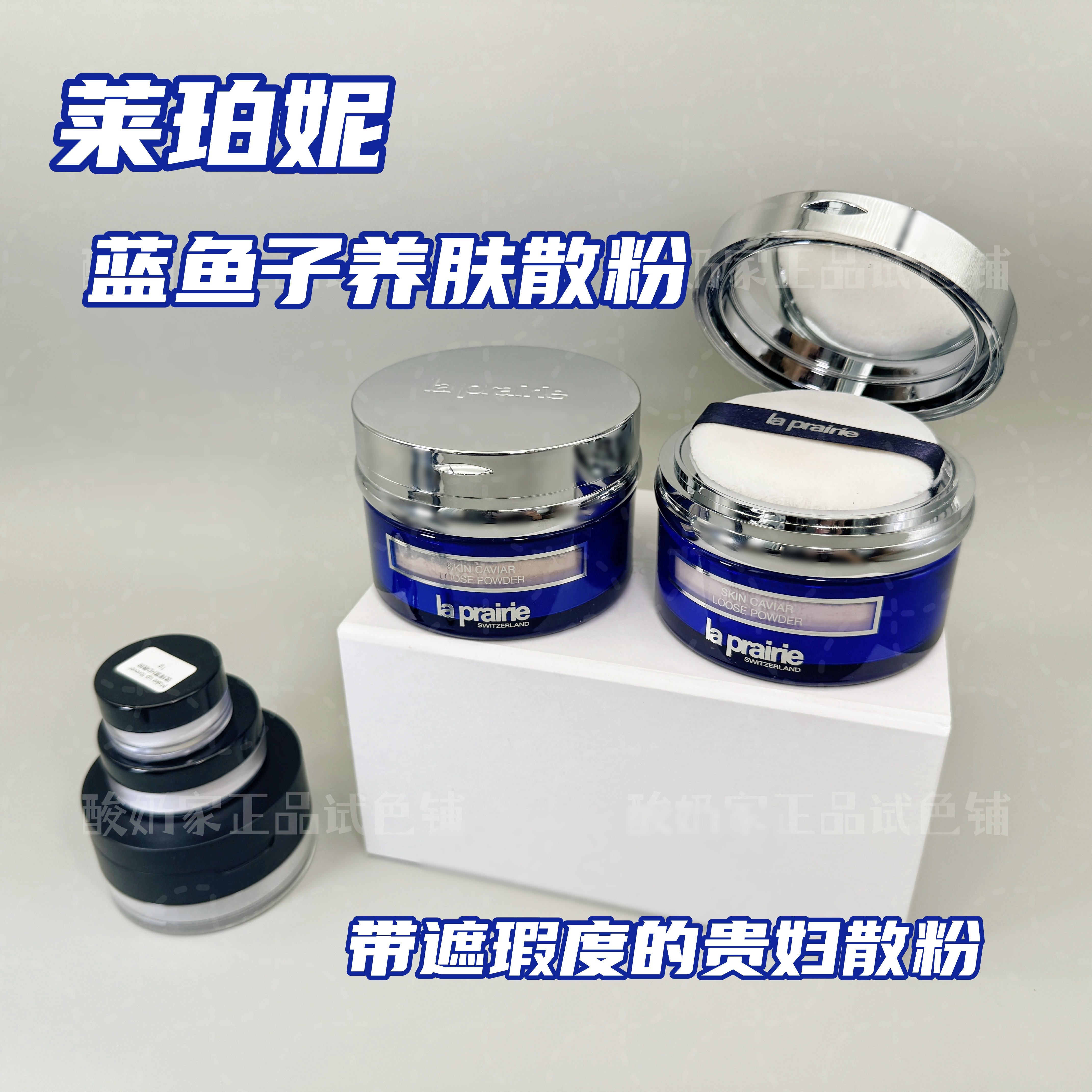 色号全|Laprairie莱珀妮蓝鱼子蜜粉散粉粉底液小样试用装精华养肤
