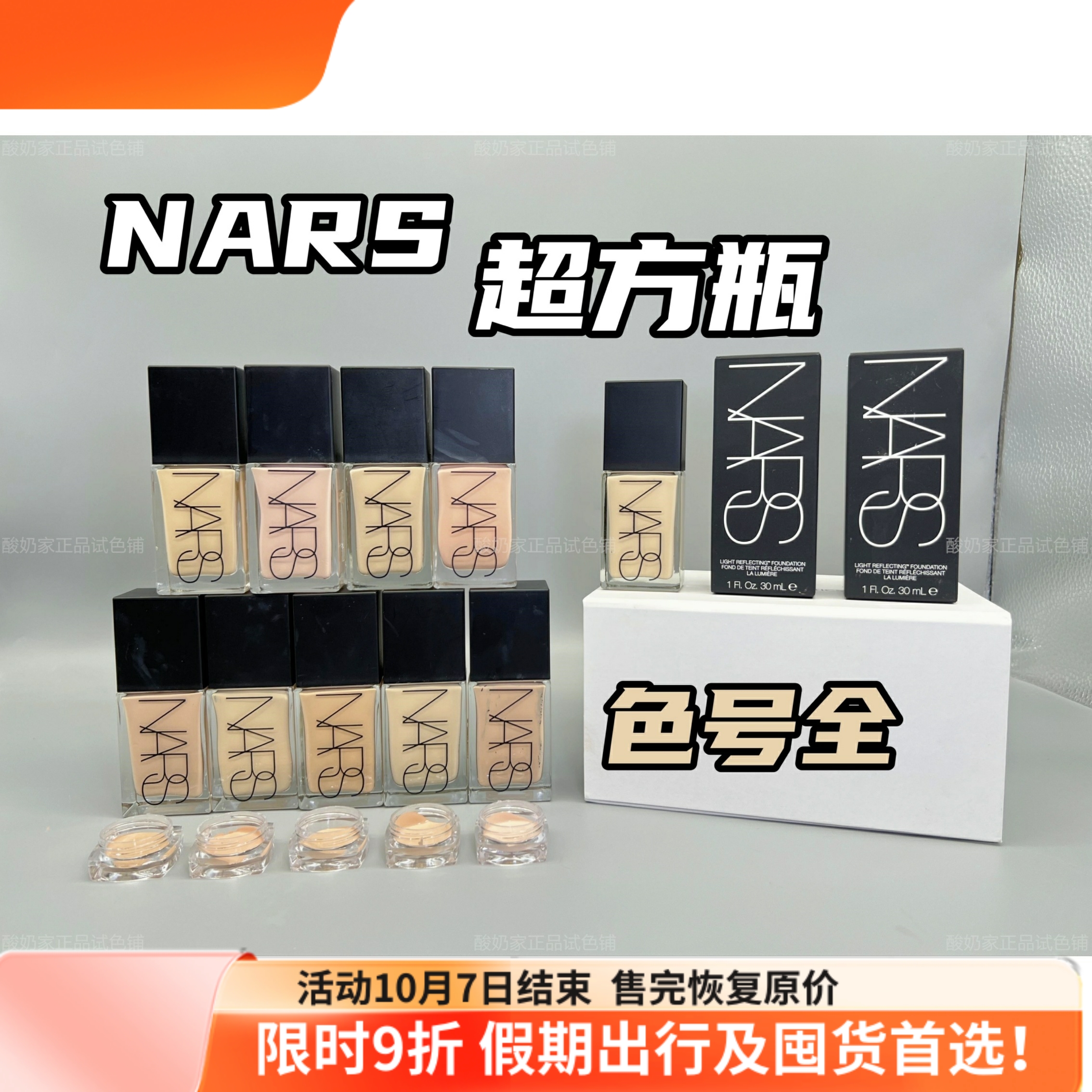 新色号到货！Nars超方瓶持久保湿