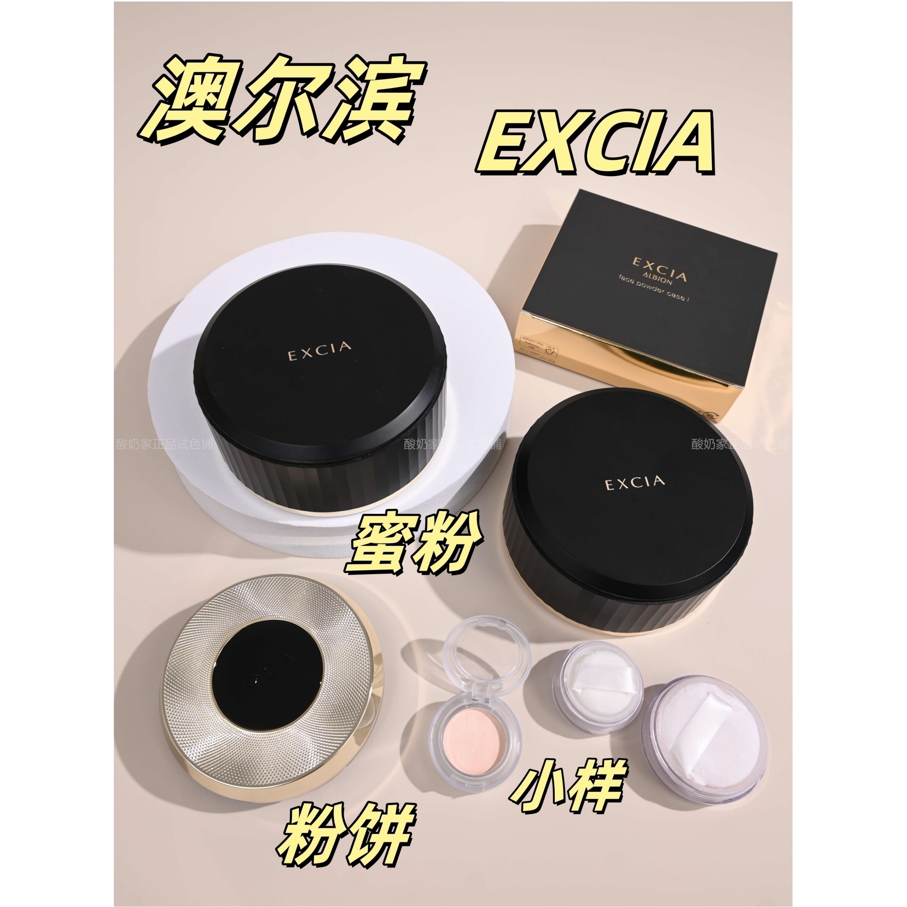 新版ALBION澳尔滨蜜粉饼散粉小样