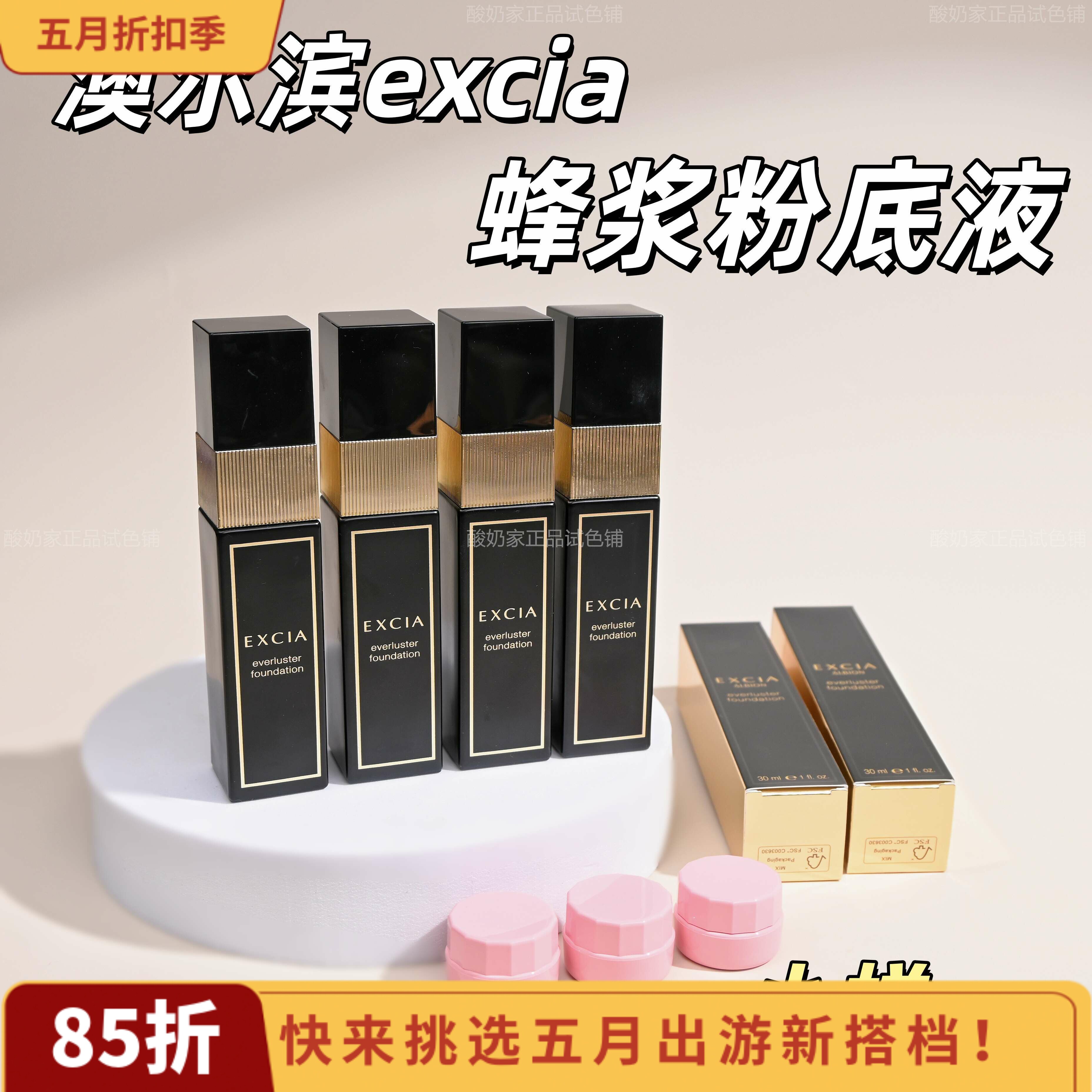 6色全！新版日本excia澳尔滨雅思蜂浆粉底液试色小样保湿细腻贵妇