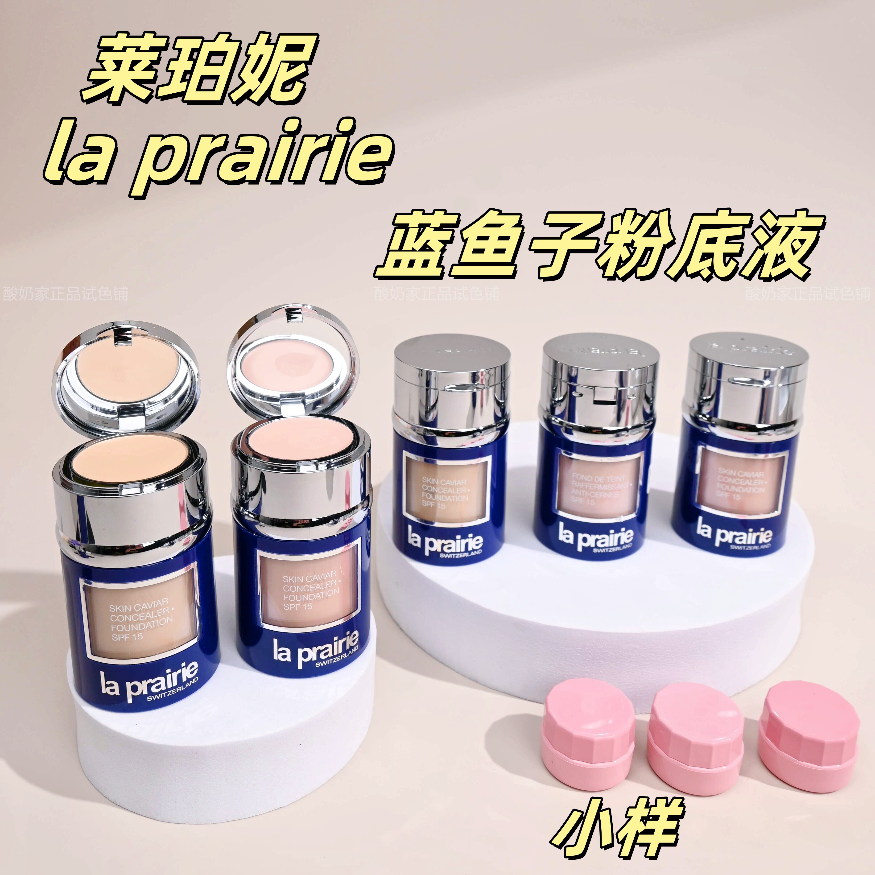 有新色号!LaPrairie莱珀妮lp鱼子酱粉底液小样试用装伯N00霜Nw05