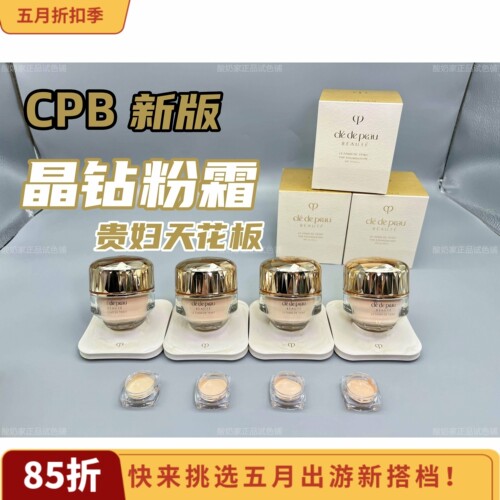 5色全！CPB肌肤之钥晶钻粉底霜