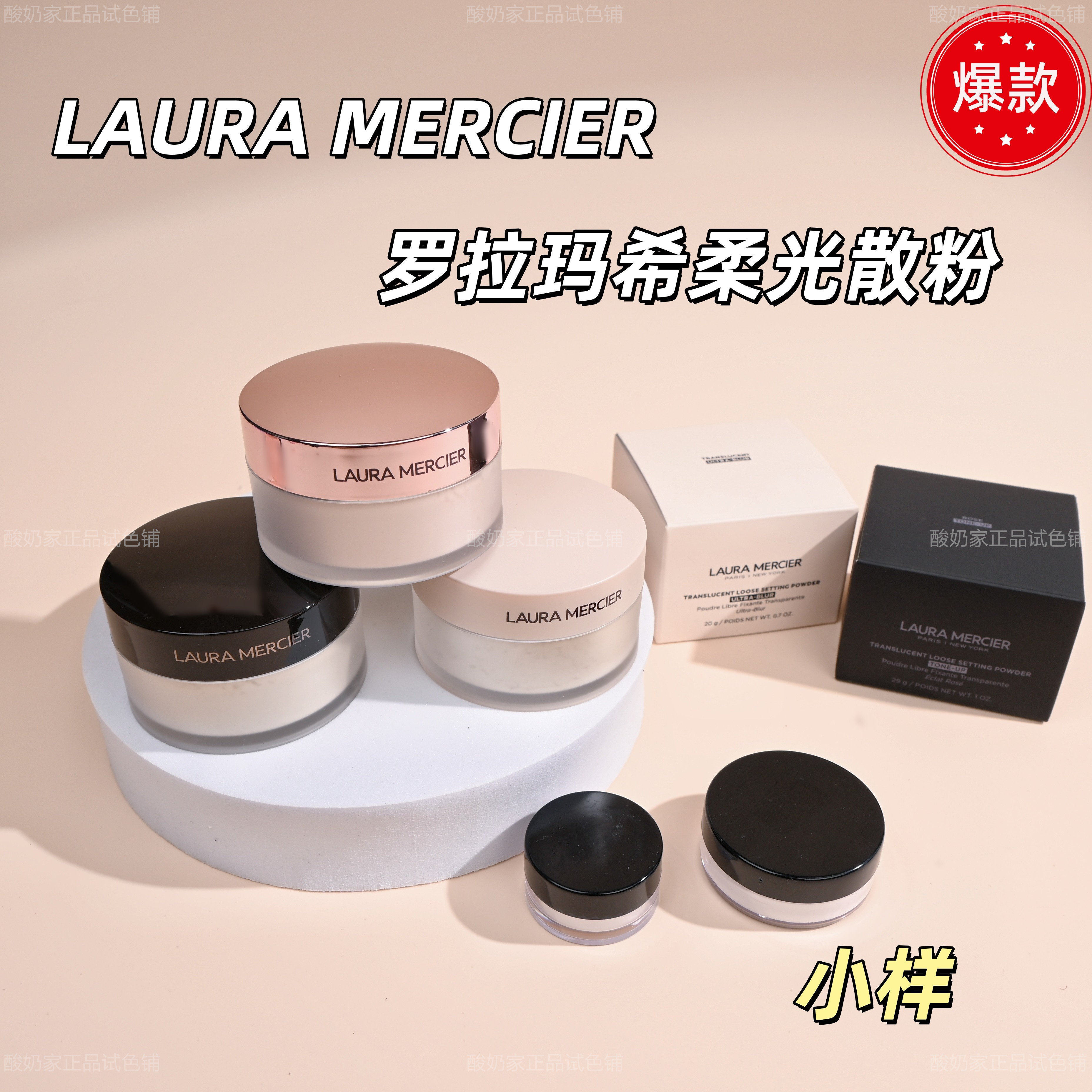 Laura Mercier罗拉玛希散粉蜜粉小样试用装LM控油持久定妆哑光