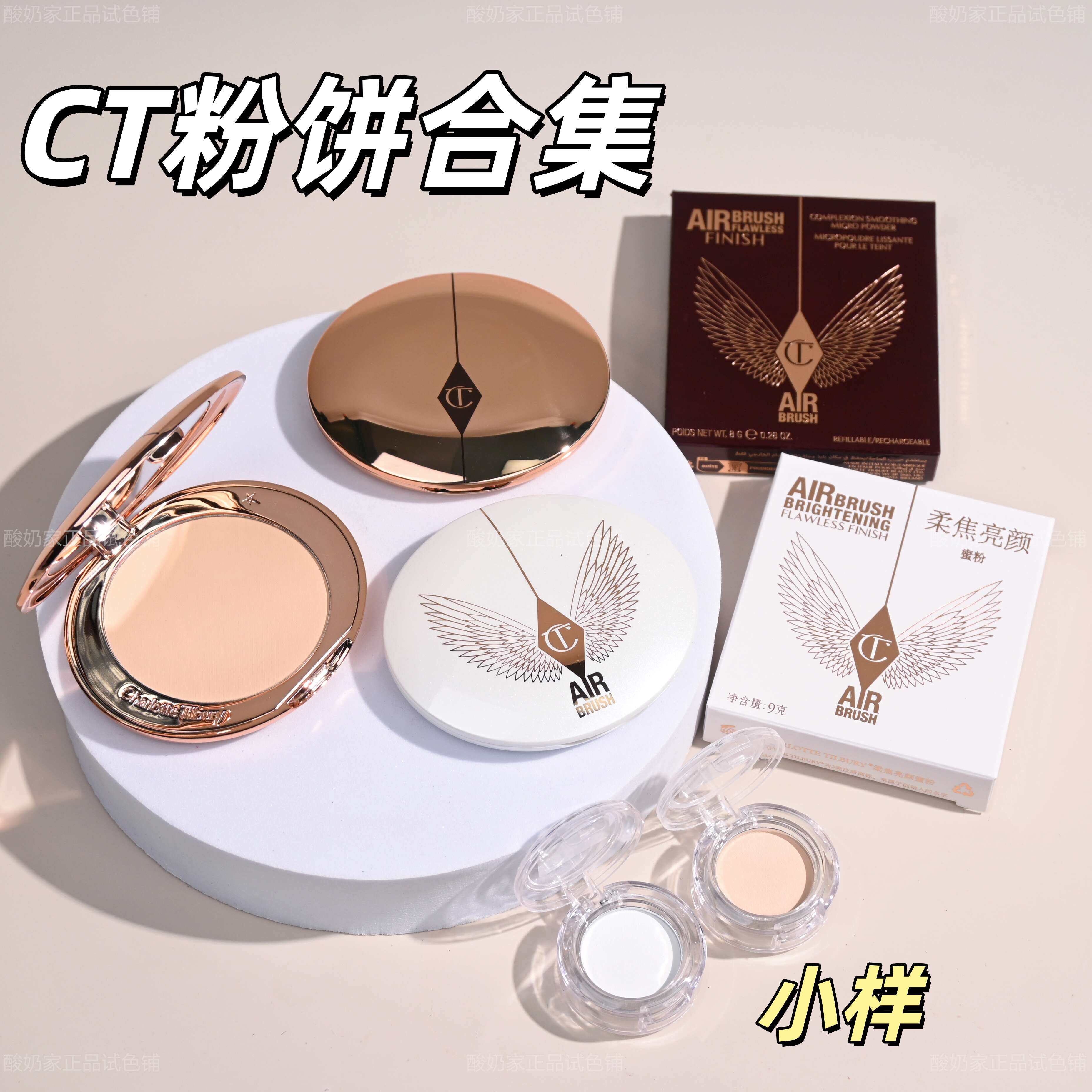 有新色号！ct粉饼小样小银盘小样图片