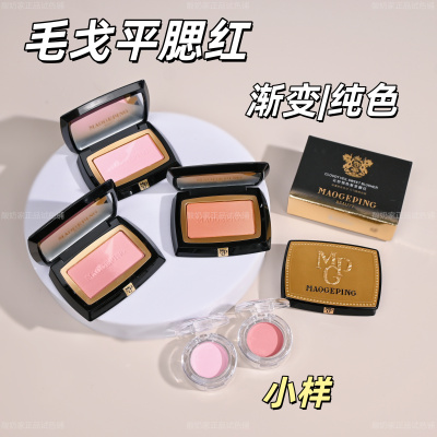 5色全！毛戈平腮红806膨胀色试色