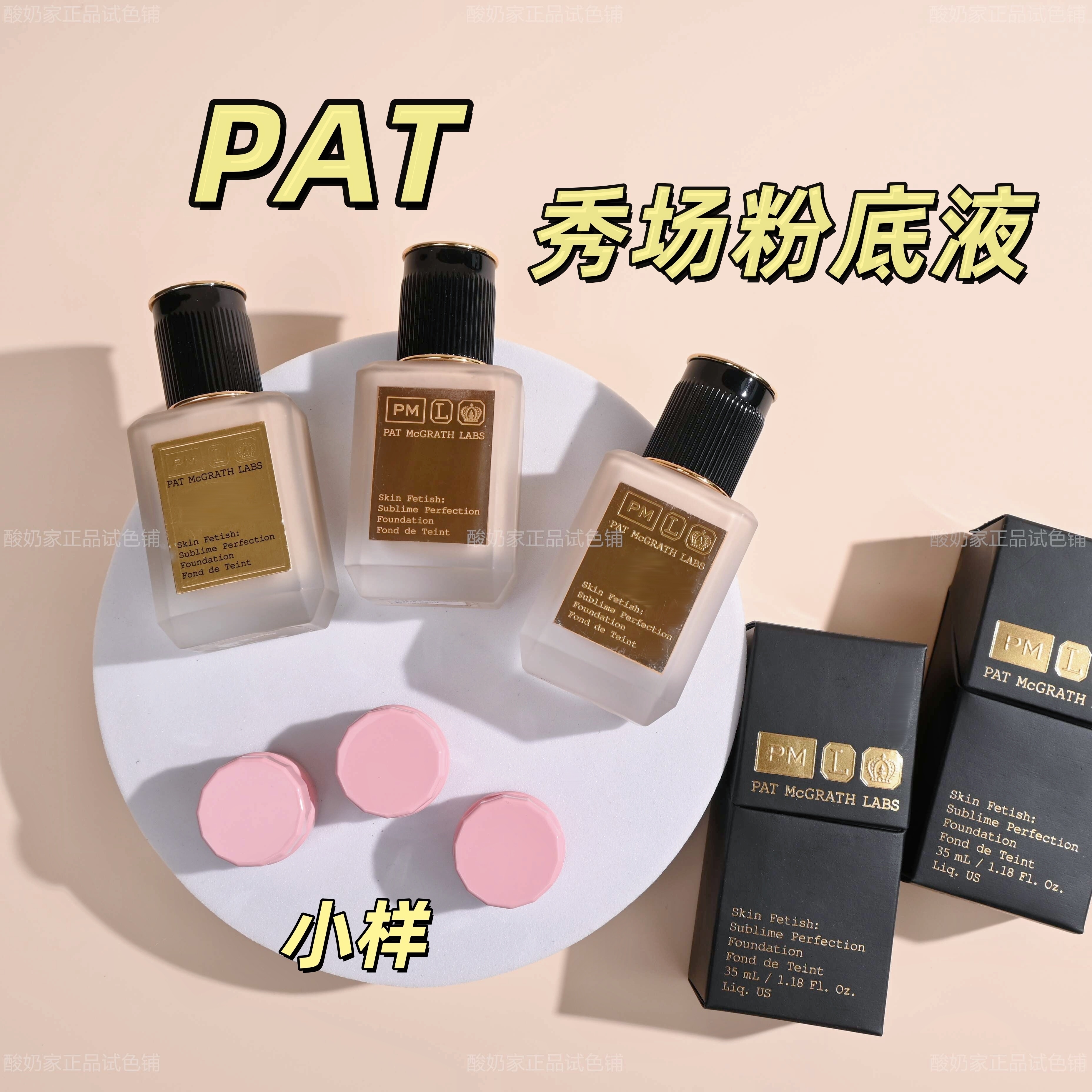 直邮Pat粉底液小样patmcgrath labs秀场粉底试用装水漾轻薄养肤