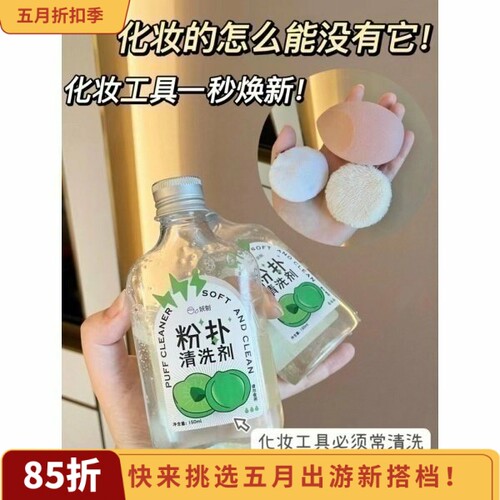 超好用！妖制粉扑清洗液