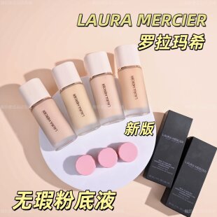 LauraMercier罗拉玛希粉底液小样新版轻透无瑕持妆粉底试用装遮瑕