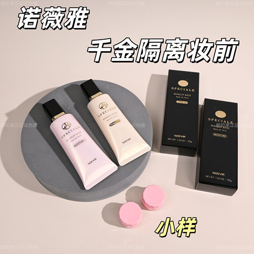 日本直邮！NOEVIR诺薇雅千金隔离