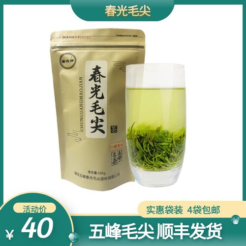 2026新茶五峰春光毛尖送礼绿茶高山正宗茶叶新鲜一级毛尖100g