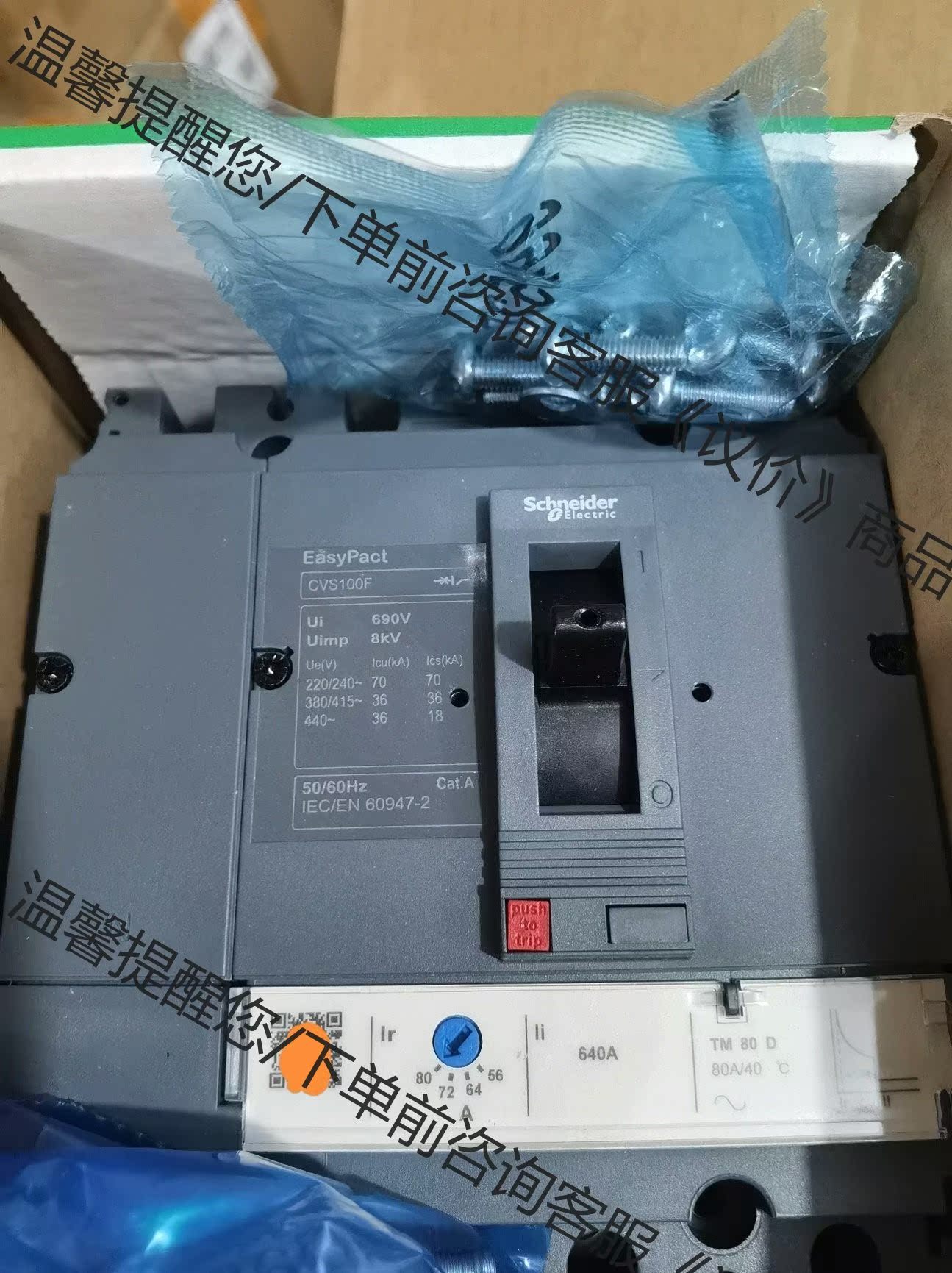 施耐德塑壳断路器CVS100F 4P 63A 80A 全新正