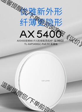 TL-XAP5400GC-PoE/DC易展版 新一代AX54