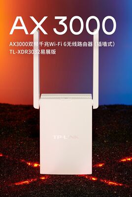 详询议价TL-XDR3032易展版 Wi-Fi 6 AX3000双频