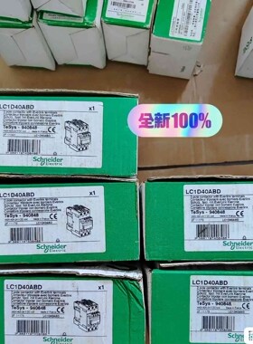 详询客服:施耐德LC1D40ABD接触器，直流接触器，全新原装正品，工