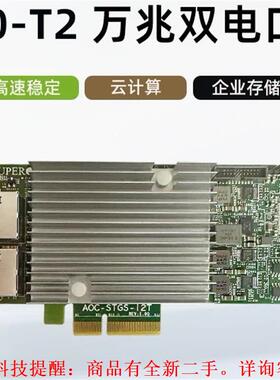 【议价】SUPER AOC-STGS-i2T X550-T2