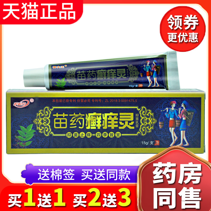 【买1送1】新包装正品原御肤王癣灵乳膏草本苗抑菌皮肤外用软膏