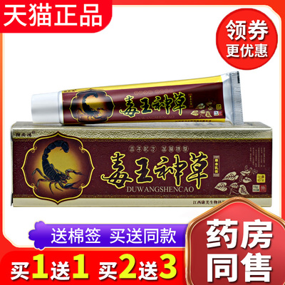 【买1送1送同款】正品独必鸿毒王神草草本乳膏皮肤痒抑菌软膏