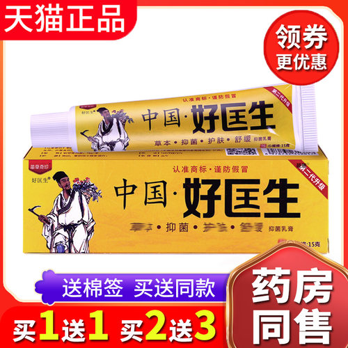 买1送1同款正品皮肤外用抑菌乳膏