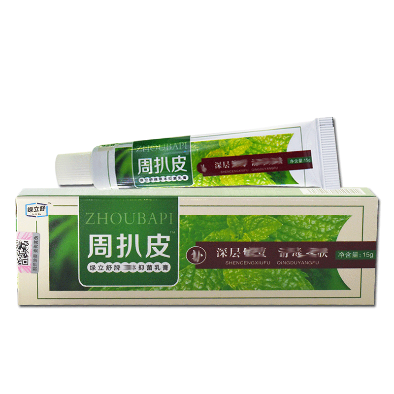 【买1送1送同款】包邮正品周扒皮草本乳膏软膏皮肤外用