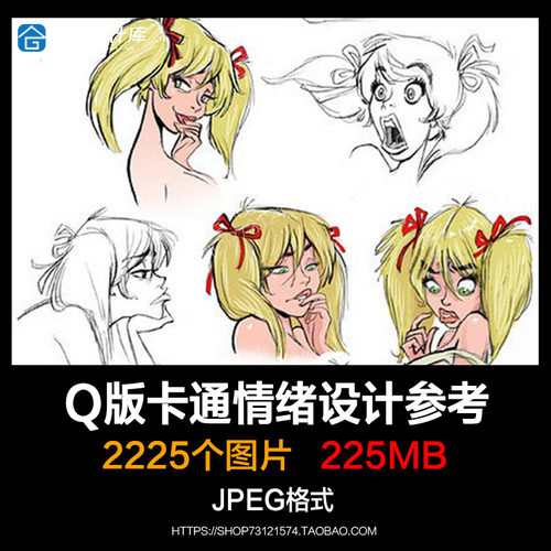 Q版卡通人物情绪表情性格设计迪士尼动画运动规律头像塑造图素材