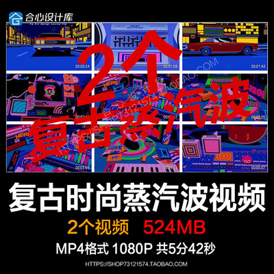 复古时尚蒸汽波嘻哈卡通动画LED大屏幕酒吧舞台背景VJ视频素材