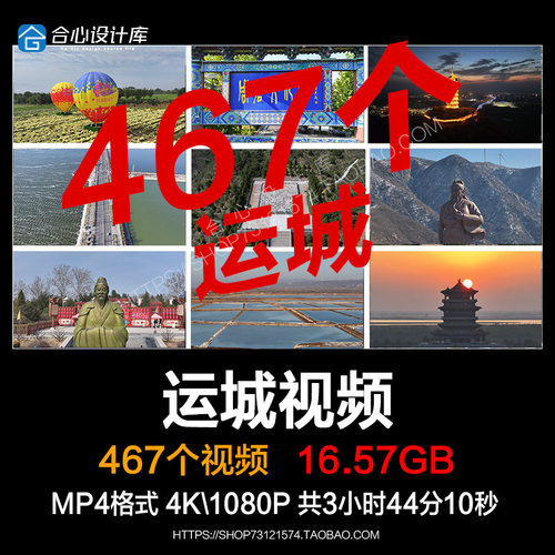山西运城永济地标景点瑶台山关公鹳雀楼宫普救寺七彩盐湖视频素材