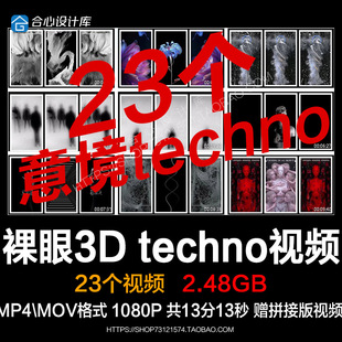 大气意境唯美裸眼3D techno酒吧夜店LED大屏幕背景vj视频素材