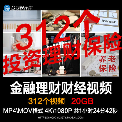 金融投资理财财经房产楼市杠杆保险经济计算剪辑视频素材