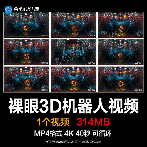 4K大气裸眼3D机器人夜店酒吧前场挂机待客开场视频LED大屏VJ素材