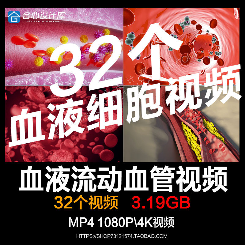 血液流动血管红细胞血球病毒感染医疗医学微生物三维动画视频素材