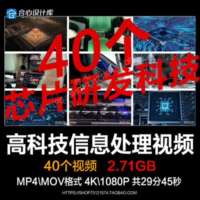 芯片研发生产制造高科技信息处理CPU半导体主板集成电路视频素材