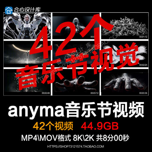 VID21款anyma音乐节 te chno背景素材酒吧视觉 灯V高清背景VJ素材