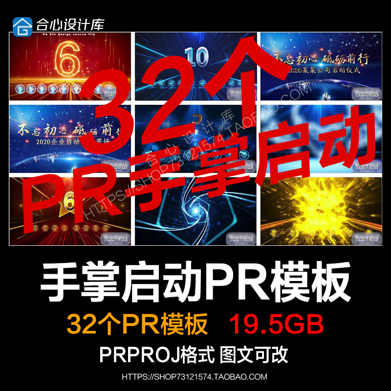 手掌启动仪式PR模板视频素材科技公司企业项目开启倒计时制作代做