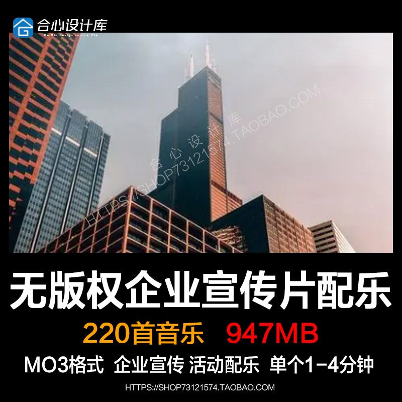 无版权可商用企业公司产品活动介绍宣传片视频背景pr剪辑音乐配乐 商务/设计服务 设计素材/源文件 原图主图