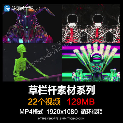 Dubstep 操栏杆VJ LOOPS 骷髅人 3D机械 LED屏幕背景视频素材