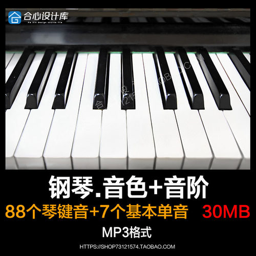 钢琴88个按键音色练耳音频+7个基本音级单音节素材下载MP3CDEFGAB