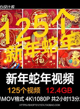 高清2025新年蛇年春节喜庆开场片头过年LED舞台屏幕背景视频素材