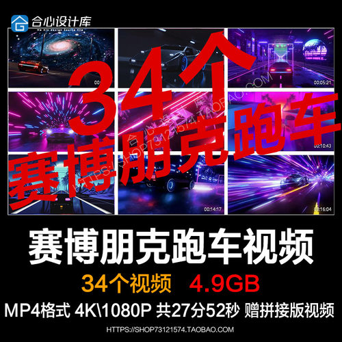 高清霓虹赛博朋克跑车KTV包房舞台LED大屏幕背景VJ视频素材酒吧