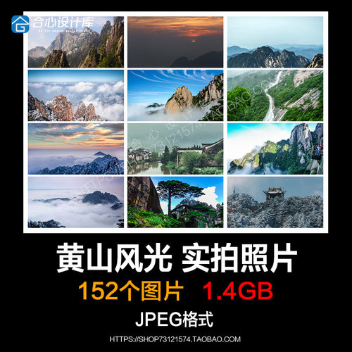 黄山风光风景山水照片摄影JPG高清图片杂志画册海报设计素材