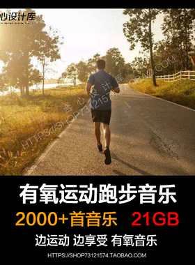 有氧健身运动中英文跑步音乐 耳机听音乐加速快慢节奏歌单180bpm3